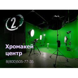 Хромакей студия в Москве — все виды услуг по съёмке на хромакей