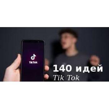 140 Идей для TikTok: Создайте Вирусный Контент